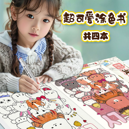 画画本儿童涂色书6-8-10岁小学生马克笔涂鸦填色绘本绘画工具套装