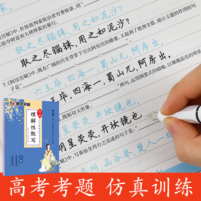 高中语文练字帖高中生汉字正楷字帖练字专用高考古诗文文言文古诗词