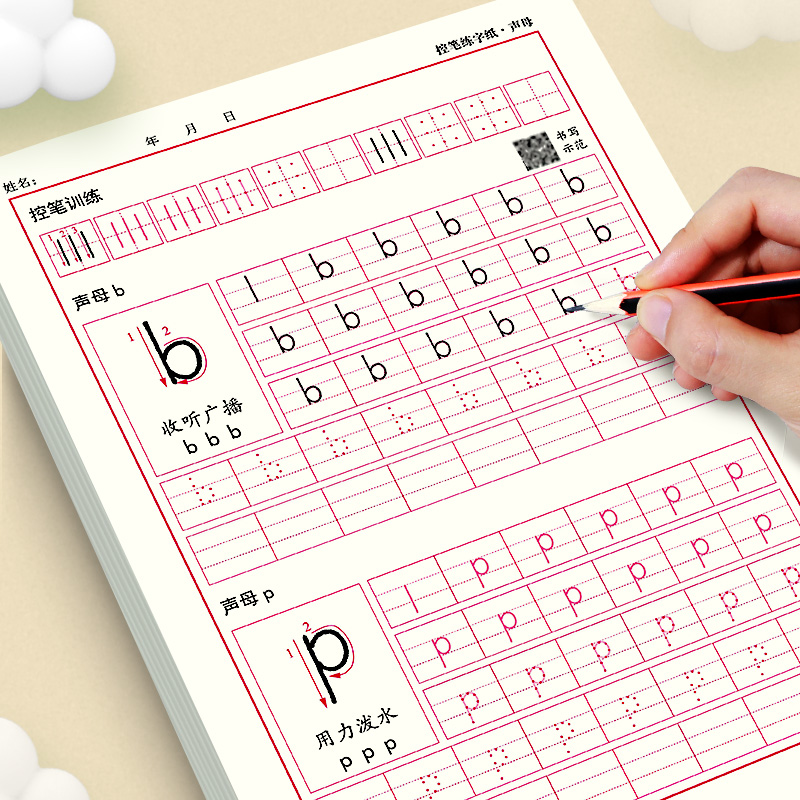 拼音练字帖幼小衔接每日一练