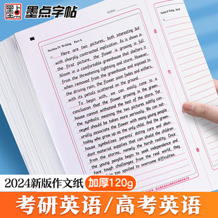 墨点2024年高考英语作文纸A4考研一二答题卡A3语文研究生考试高中生模拟训练大学生专用标准书写研稿纸答题纸