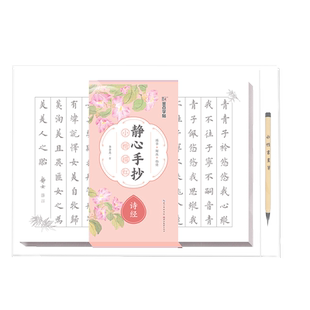 墨点簪花小楷毛笔书法临摹字帖唐诗宋词诗经熟宣书法纸毛笔字初学者入门小楷描红练习纸成人练字静心字帖手抄