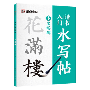 毛笔字水写布练字专用加厚颜真卿曹全碑空白水写书法布楷书练习清水临摹初学者万次水洗布练字专用字帖水写本