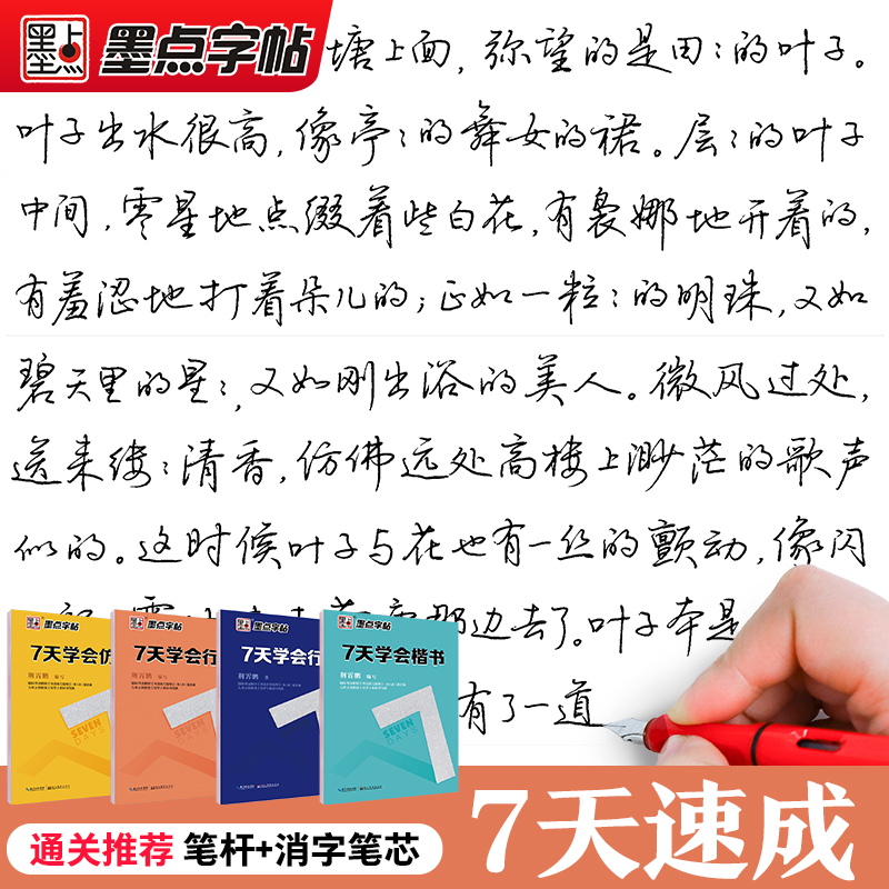 仿宋体字帖女生字体漂亮速成公务员练字帖墨点荆霄鹏7天学会硬笔楷书行楷行书仿宋钢笔字帖成年行书仿宋字帖 书籍/杂志/报纸 练字本/练字板 原图主图