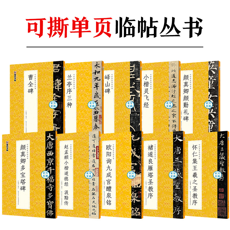 墨点毛笔可撕碑帖多种可选
