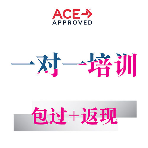 ACE-CPT四大认证ACE教材培训