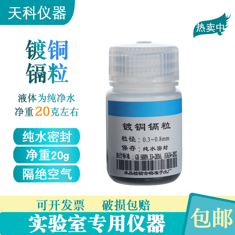 镀铜镉粒0.3-0.8mm亚硝酸盐与硝酸盐实验镉粉GB5009.33-2016标准