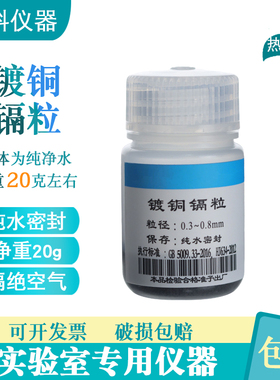 镀铜镉粒0.3-0.8mm亚硝酸盐与硝酸盐实验镉粉GB5009.33-2016标准