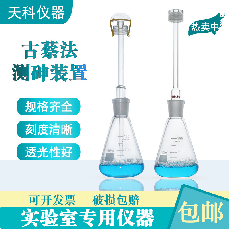 古蔡法测砷装置100ml150ml定砷瓶砷盐一法装置有机玻璃头定砷器,工业油品/胶粘/化学/实验室用品,其他实验器材,淘宝优惠券,粉丝福利购,淘宝优惠卷