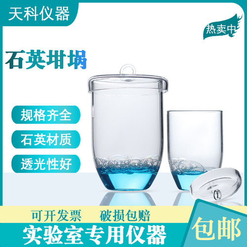 耐高温石英坩埚带盖坩埚