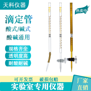 白色棕色酸式/碱式/通用聚四氟滴定管10ml25ml50m器材教学仪器