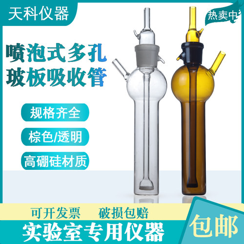 喷泡多孔玻板吸收瓶吸收管