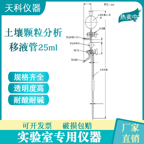 土壤粒度测定颗粒分析特制吸液管