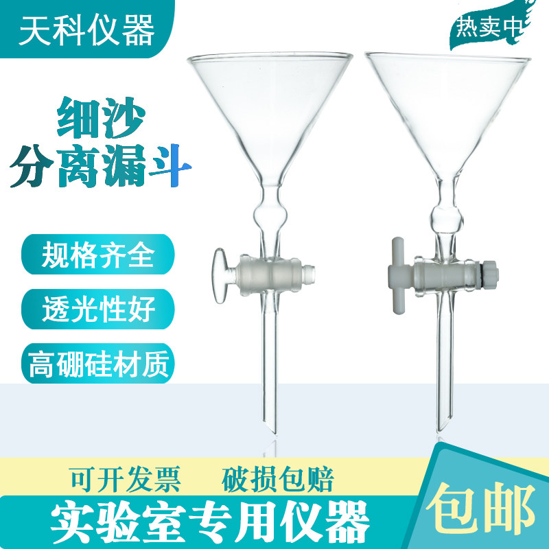 细砂分离漏斗90X200mm 玻璃活塞面粉细砂漏斗细沙四氟塞分离漏斗,工业油品/胶粘/化学/实验室用品,实验室漏斗,淘宝优惠券,粉丝福利购,淘宝优惠卷