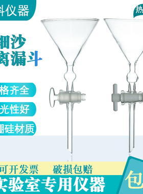 细砂分离漏斗90X200mm 玻璃活塞面粉细砂漏斗细沙四氟塞分离漏斗