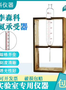 李森科瓶承受器合成氨200ml500ml-0.05精度液氨纯度测定木架塞子