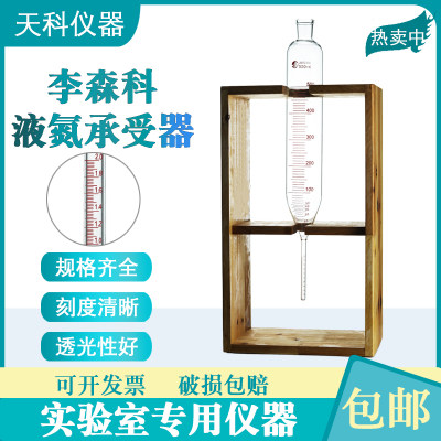 李森科瓶承受器合成氨200ml500ml-0.05精度液氨纯度测定木架塞子