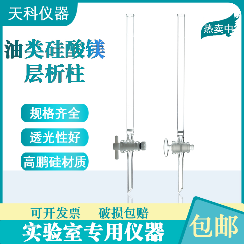 水质层析柱硅酸镁层析