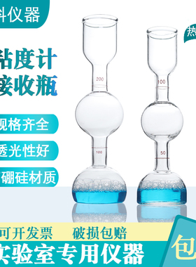恩氏粘度计接受瓶100ml200ML恩氏粘度计量瓶（刻环线）沥青承接瓶