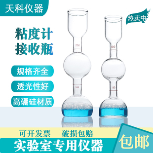 恩氏粘度计接受瓶100ml200ML恩氏粘度计量瓶（刻环线）沥青承接瓶