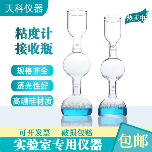 恩氏粘度计接受瓶100ml200ml