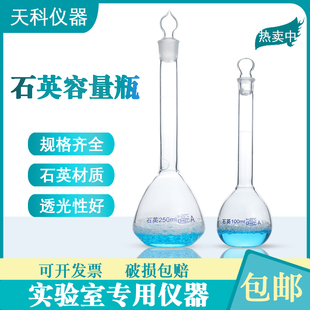 石英容量瓶50/100/250/500ml石英刻度容量瓶耐高温精品无硼石英瓶