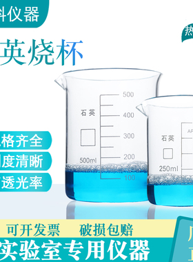 石英烧杯50ml100ml150ml250ml500ml石英刻度烧杯高纯度无硼烧杯
