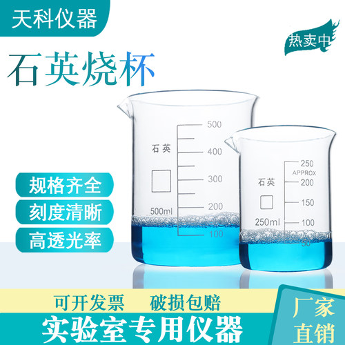 石英烧瓶烧杯天科耐高温