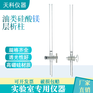水质 石油类 和动植物油类四氟吸附柱内径10mm长度200硅酸镁层析