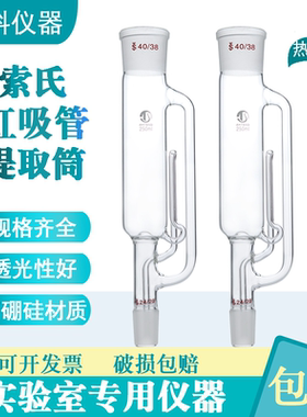 索氏提取器虹吸管150ml250mll500ml脂肪抽出器提取管脂肪抽出筒