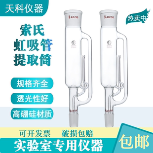 索氏提取器虹吸管150ml250mll500ml脂肪抽出器提取管脂肪抽出筒
