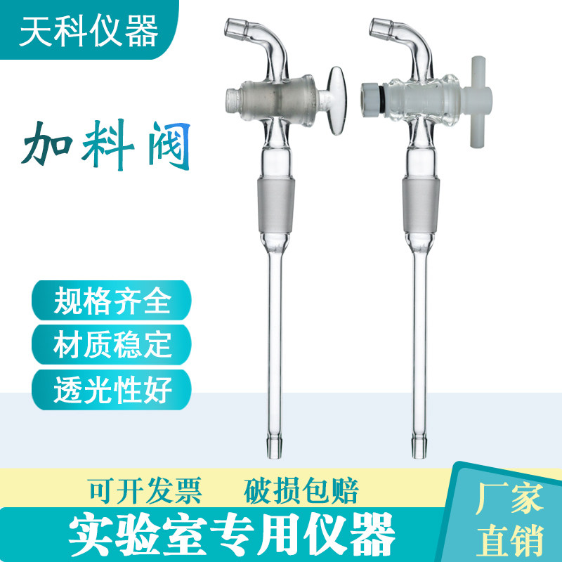 旋蒸玻璃加料放料活塞四通阀