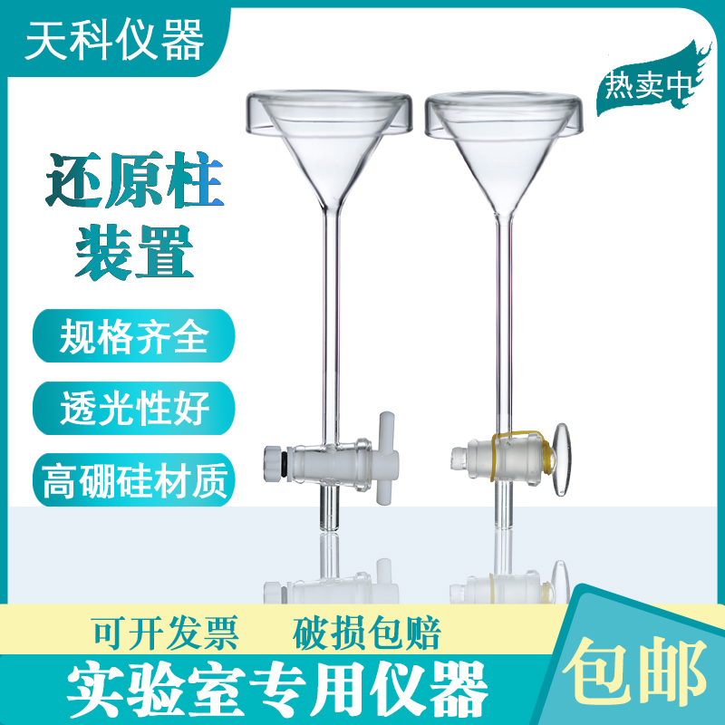 土壤还原柱镉柱还原装置