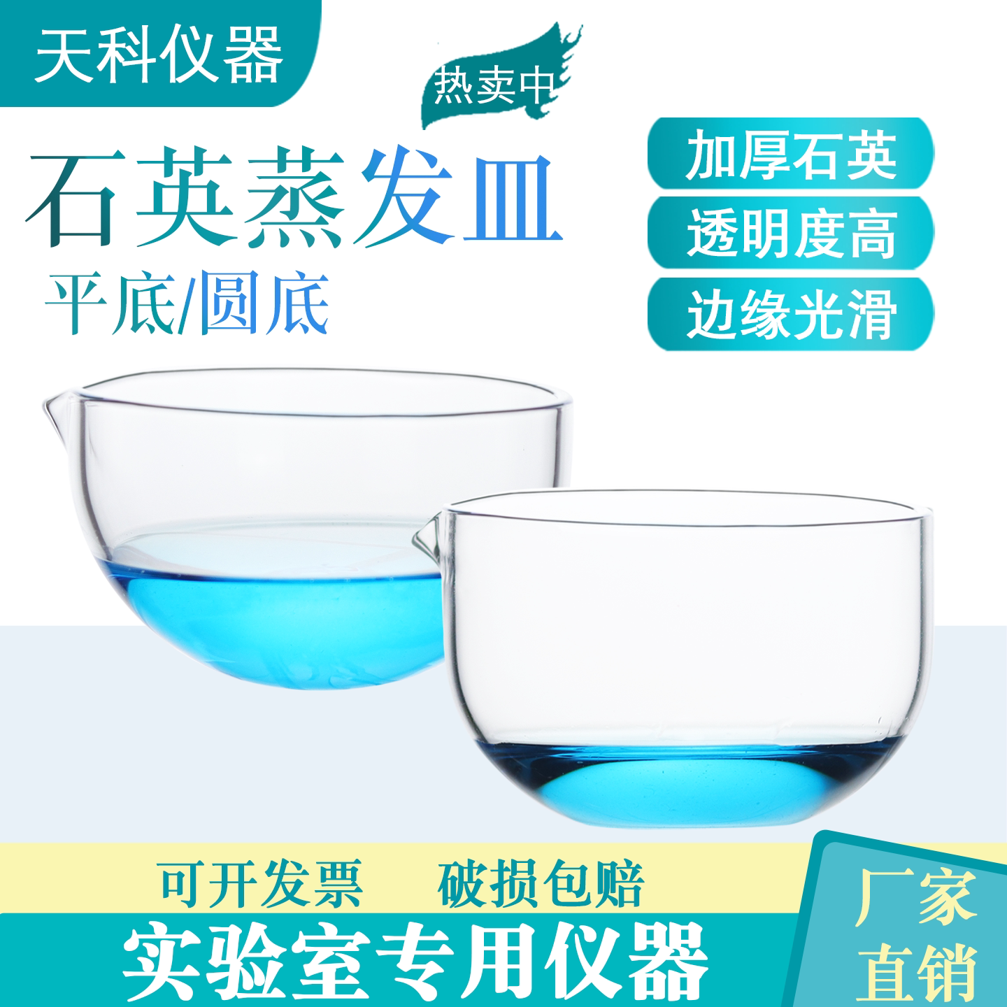 石英蒸发皿圆底平底耐高温图片