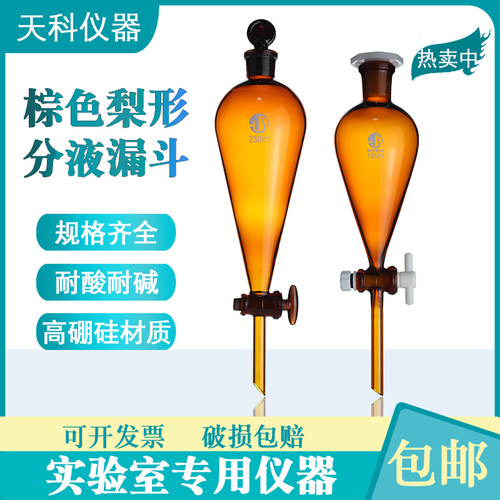 天科棕色分液漏斗四氟