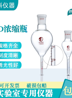 KD浓缩瓶10/25/50/100/150/250ml玻璃浓缩瓶尾管1ml刻度线浓缩管