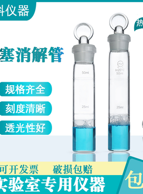 具塞消解管直径30mm石墨电热消解仪玻璃消解管COD消解瓶LabTech