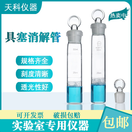 具塞消解管直径30mm石墨电热消解仪玻璃消解管COD消解瓶LabTech