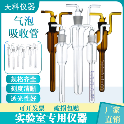 大型气泡吸收管棕色气泡吸收瓶