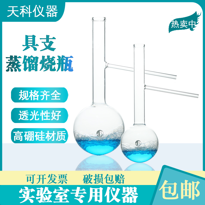 具支蒸馏瓶100ml125ml石油产品GB6536馏程专用石油蒸馏石英烧瓶