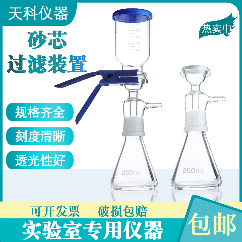 砂芯过滤抽滤装置真空过滤瓶