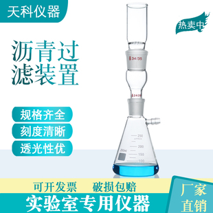 石油沥青溶解度测定装置250ml GB/T11148-2008沥青抽滤瓶古氏坩埚