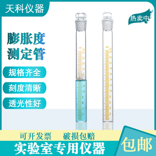 膨胀度测定管25ml药典法用分度0.2ml药典膨胀测定玻璃试管高硼硅
