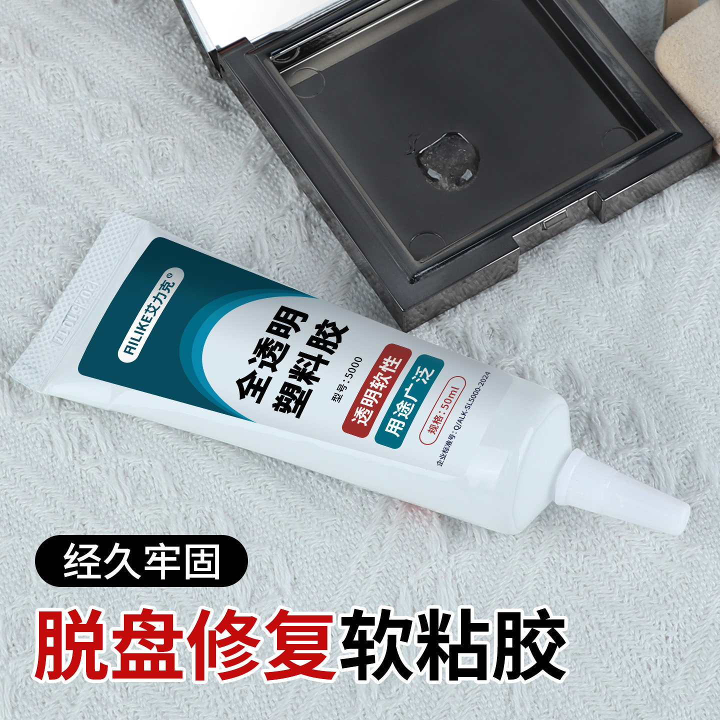 彩妆盒脱盘修复强力胶水化妆品小样原切固定防脱落加固透明胶粘剂