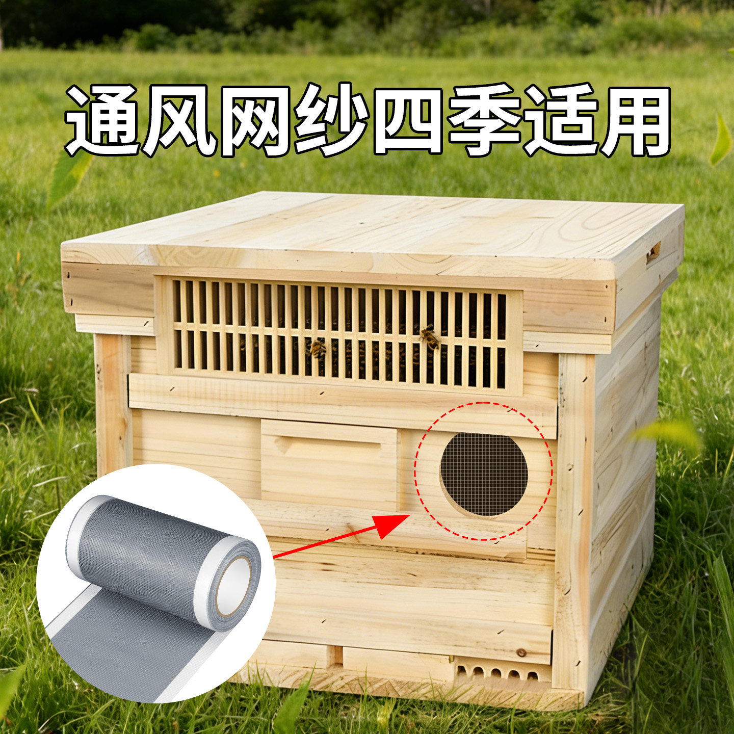 蜂箱通风口网罩蜂箱巢门通风网纱养蜂中蜂意蜂蜂箱巢门通风口通风图片
