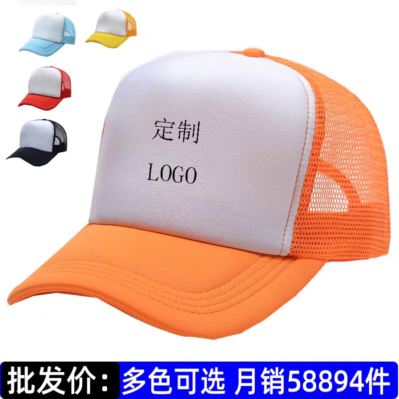 广告帽子定制logo印字户外旅游太阳帽儿童夏透气海绵网帽DIY定做