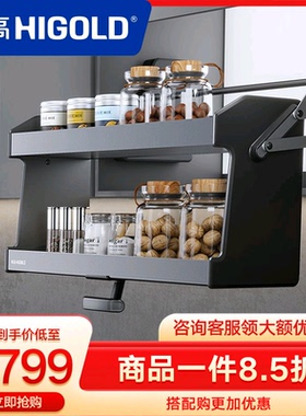 HIGOLD/悍高 吊柜升降式橱柜拉篮碗篮调味篮双层厨房拉篮整体拉篮