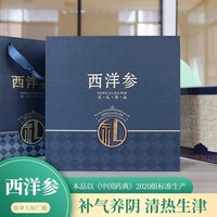 加拿大西洋参 中药饮片西洋参礼盒美国花旗参进口正品 非同仁堂材