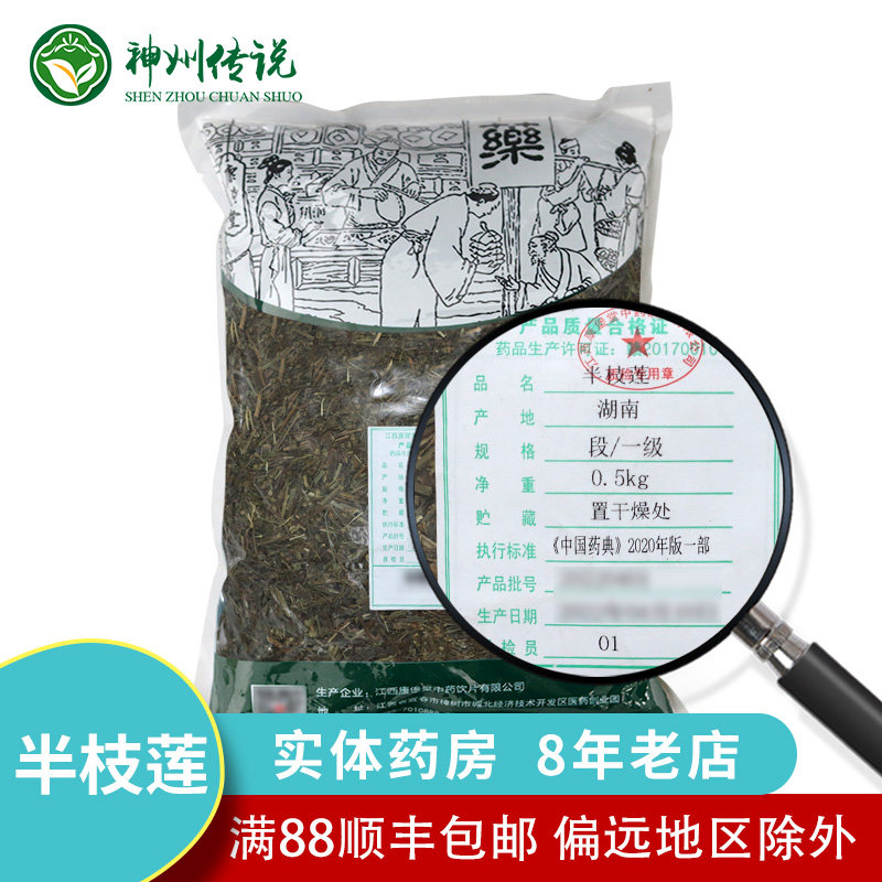 半枝莲中药饮片10g500克中药材店铺抓配大全药典标准实体药店正品