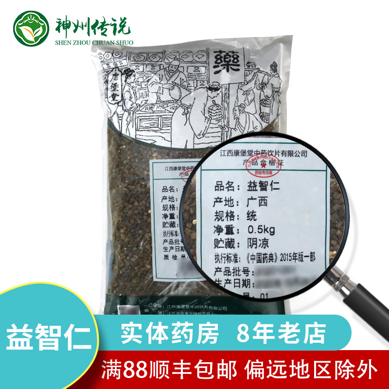 益智仁中药饮片10g500克中药材店铺抓配大全药典标准实体药店正品