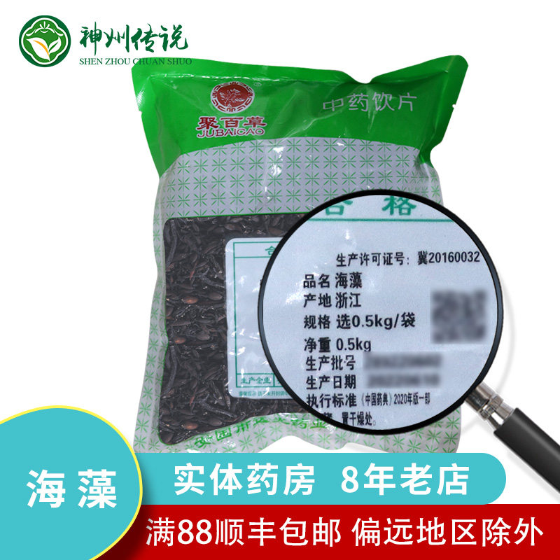 中药饮片水洗无硫海藻10g 500g克中药材店铺中药材大全另售昆布